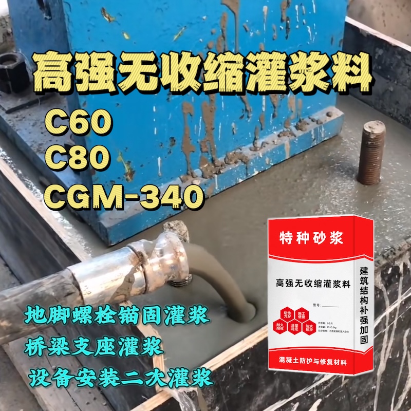 安岳灌浆料施工需要振捣吗？